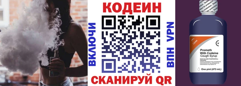 Кодеин напиток Lean (лин)  купить  сайты  Новоузенск 